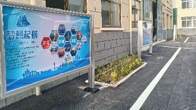 廠(chǎng)區(qū)文化改造煥發(fā)新生機(jī)