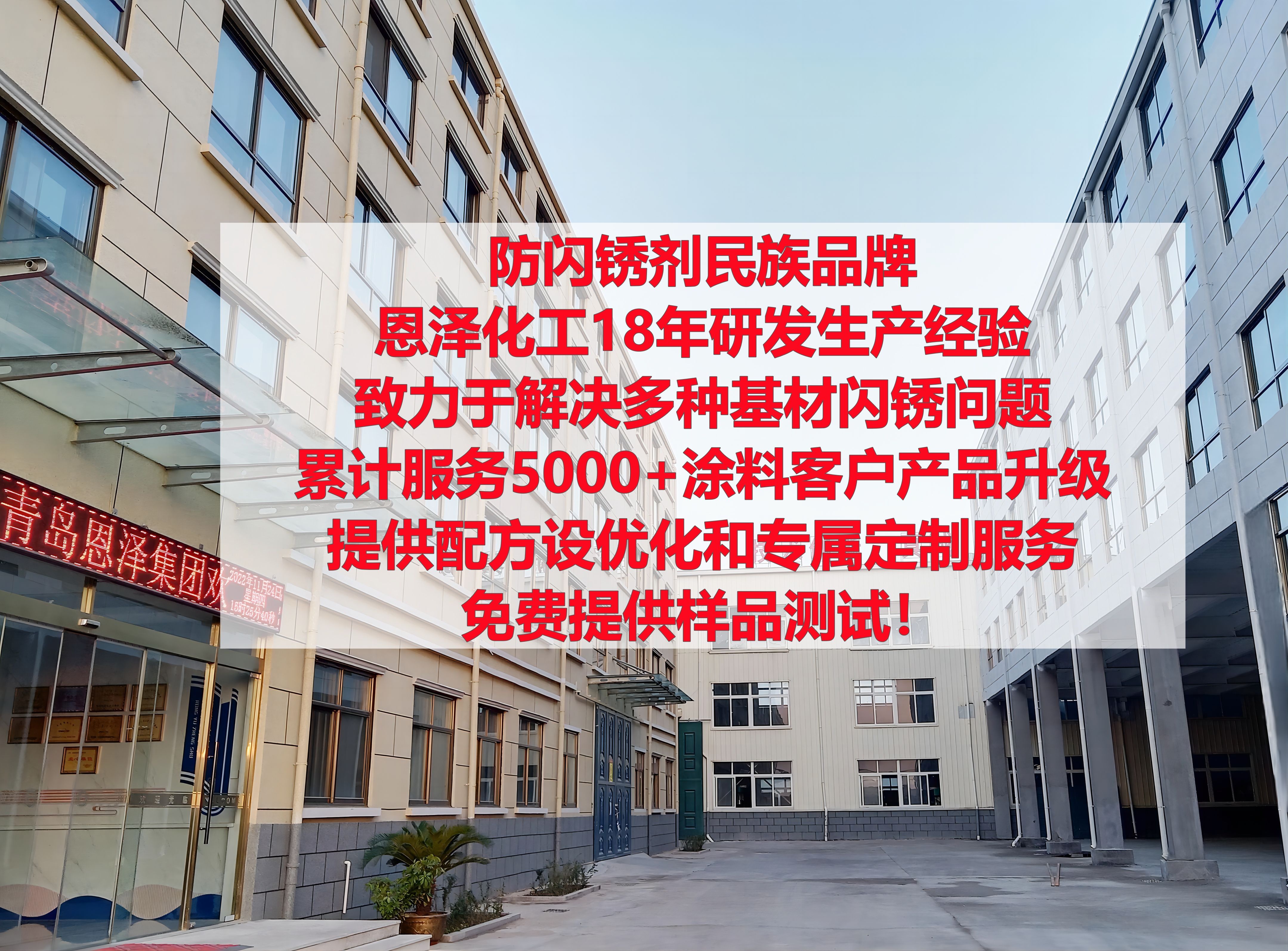 通用型防閃銹劑WX9130 通用型防閃銹劑WX9130